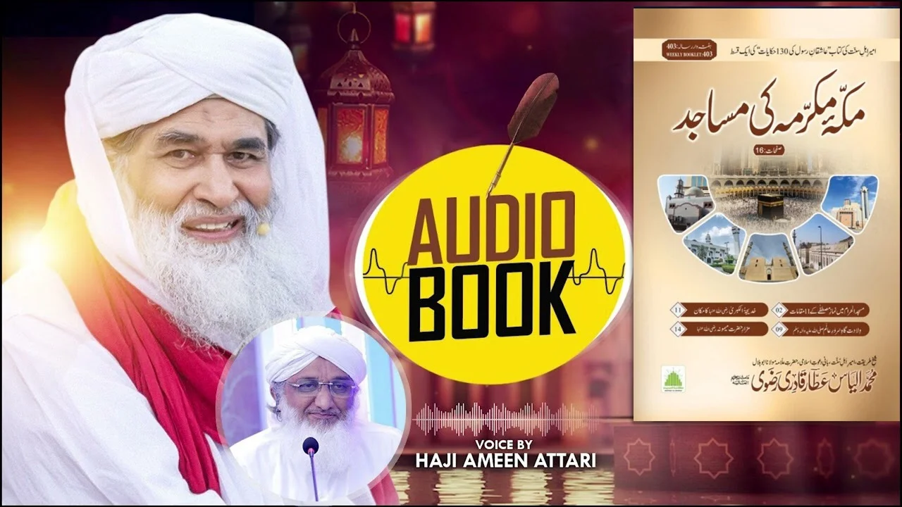Audio Book | Makkah Mukarrama Ki Masajid | Risala No. 403 | 8th May 2025